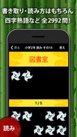 小学生手書き漢字ドリル1026（広告非表示版） captura de pantalla 1