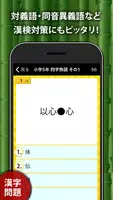 小学生手書き漢字ドリル1026 for School screenshot 2