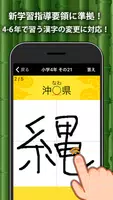 小学生手書き漢字ドリル1026 for School screenshot 4