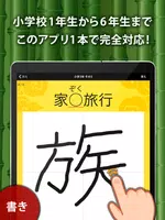 小学生手書き漢字ドリル1026 for School screenshot 5
