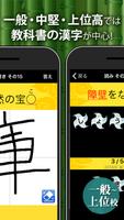 中学生漢字 screenshot 2