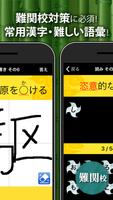 中学生漢字 screenshot 3