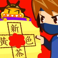 虫食い漢字クイズ APK download