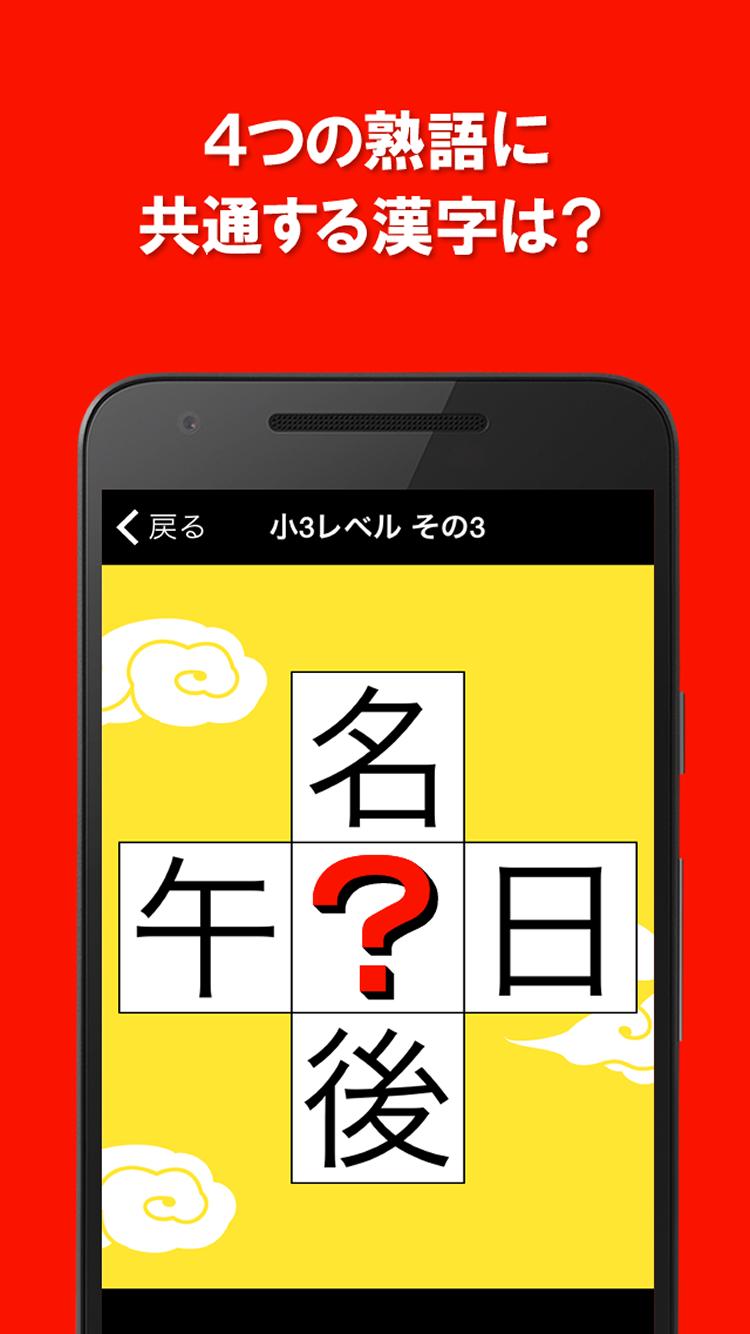虫食い漢字クイズ For Android Apk Download 虫食い漢字クイズ For Android Apk Download
