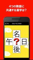 虫食い漢字クイズ Affiche