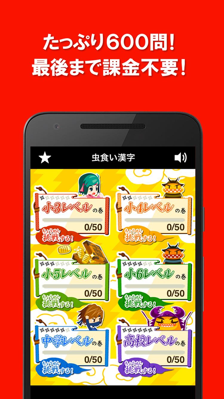 Android 用の 虫食い漢字クイズ Apk をダウンロード