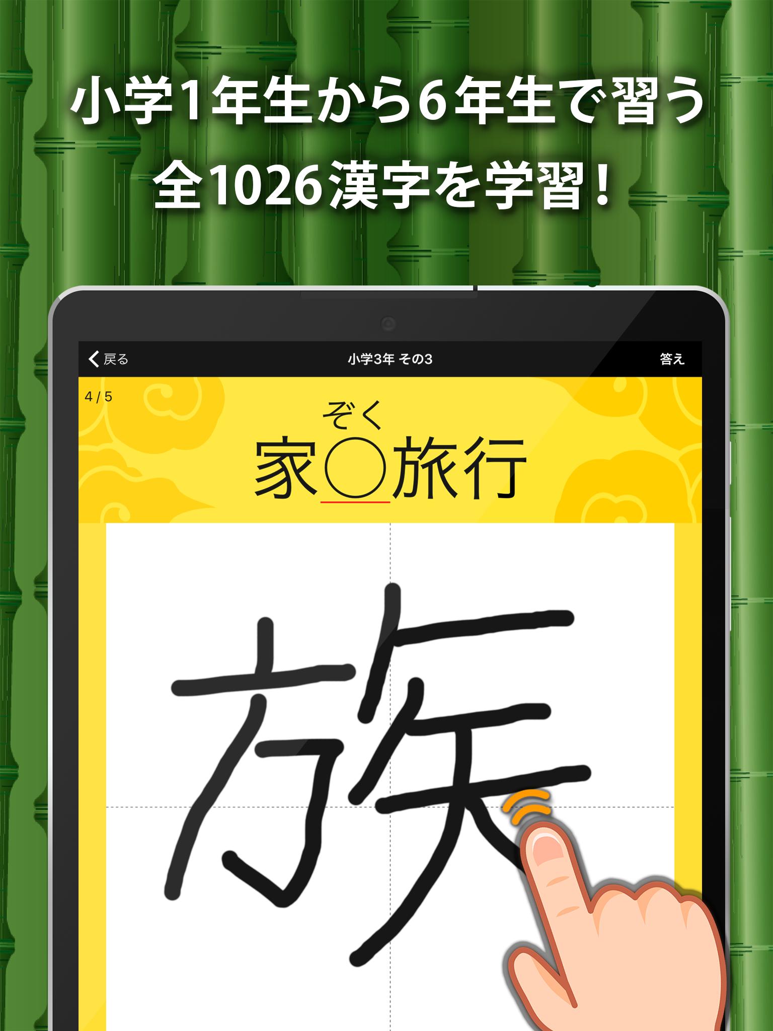 Android용 小学生手書き漢字ドリル1026 はんぷく学習シリーズ Apk 다운로드