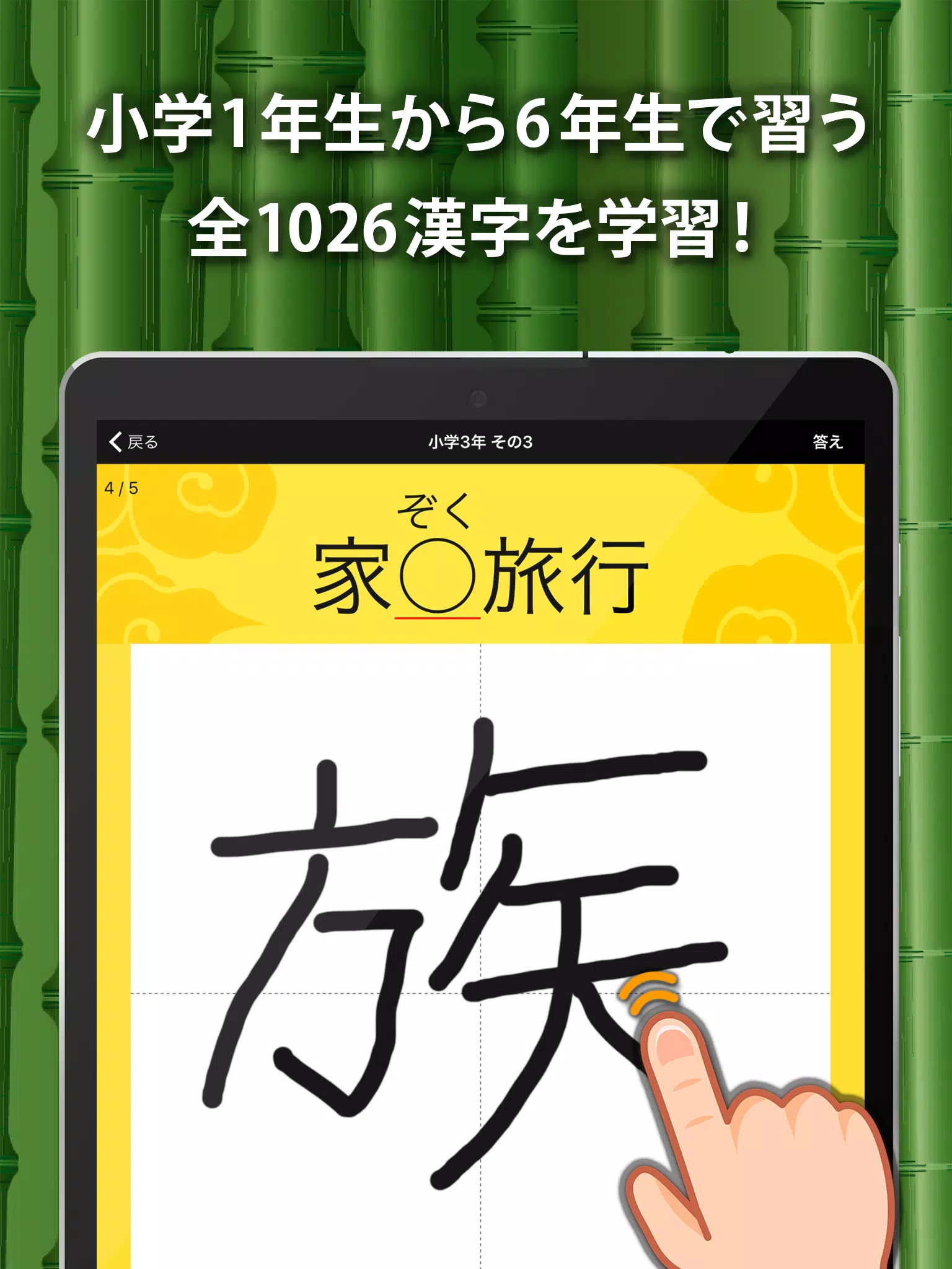 小学生手書き漢字ドリル1026 はんぷく学習シリーズ For Android Apk Download