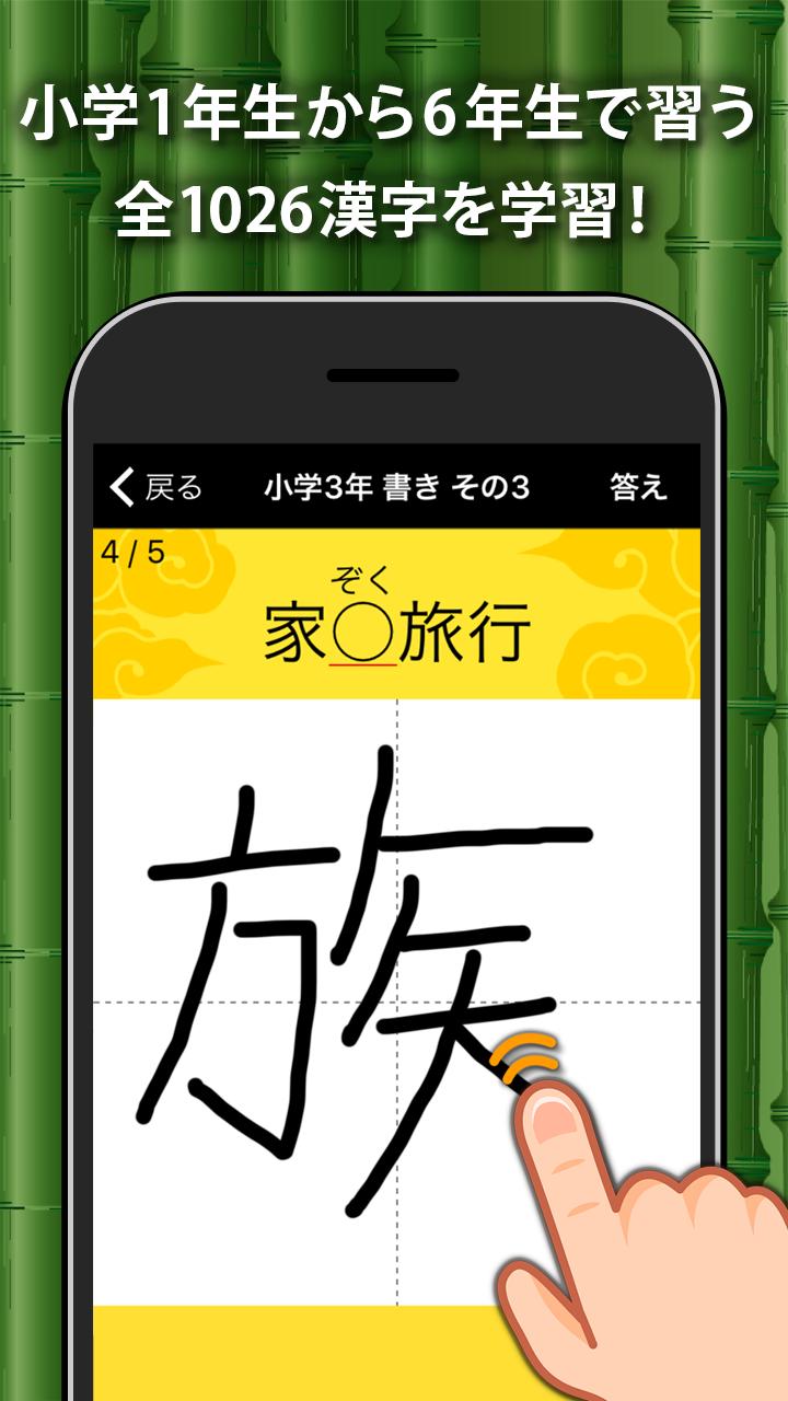 小学生手書き漢字ドリル1026 はんぷく学習シリーズ For Android Apk Download