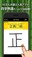 手書き四字熟語1000 ポスター