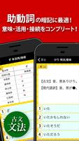 古文・漢文（古文単語、古典文法、漢文） screenshot 1