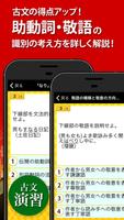 古文・漢文（古文単語、古典文法、漢文） স্ক্রিনশট 2