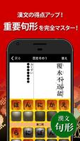 古文・漢文（古文単語、古典文法、漢文） স্ক্রিনশট 3
