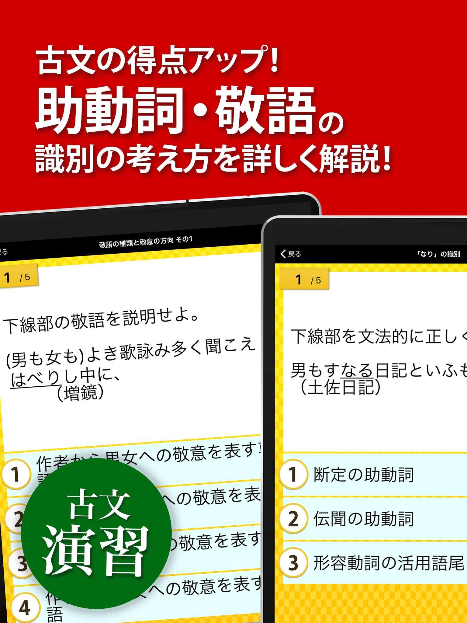 無料 古文 漢文 古文単語 古典文法 漢文 安卓下载 安卓版apk 免费下载