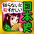日本の歴史クイズ - 日本史 一問一答 APK