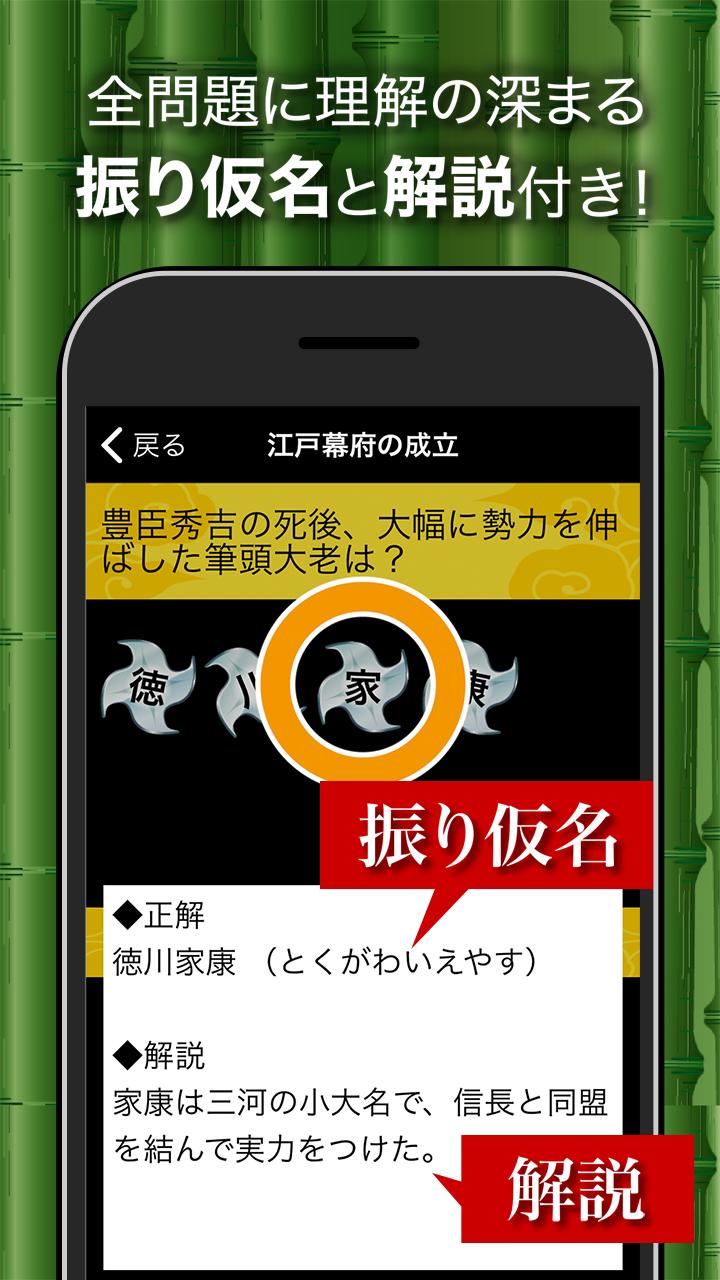 日本の歴史 日本史 一問一答 For Android Apk Download