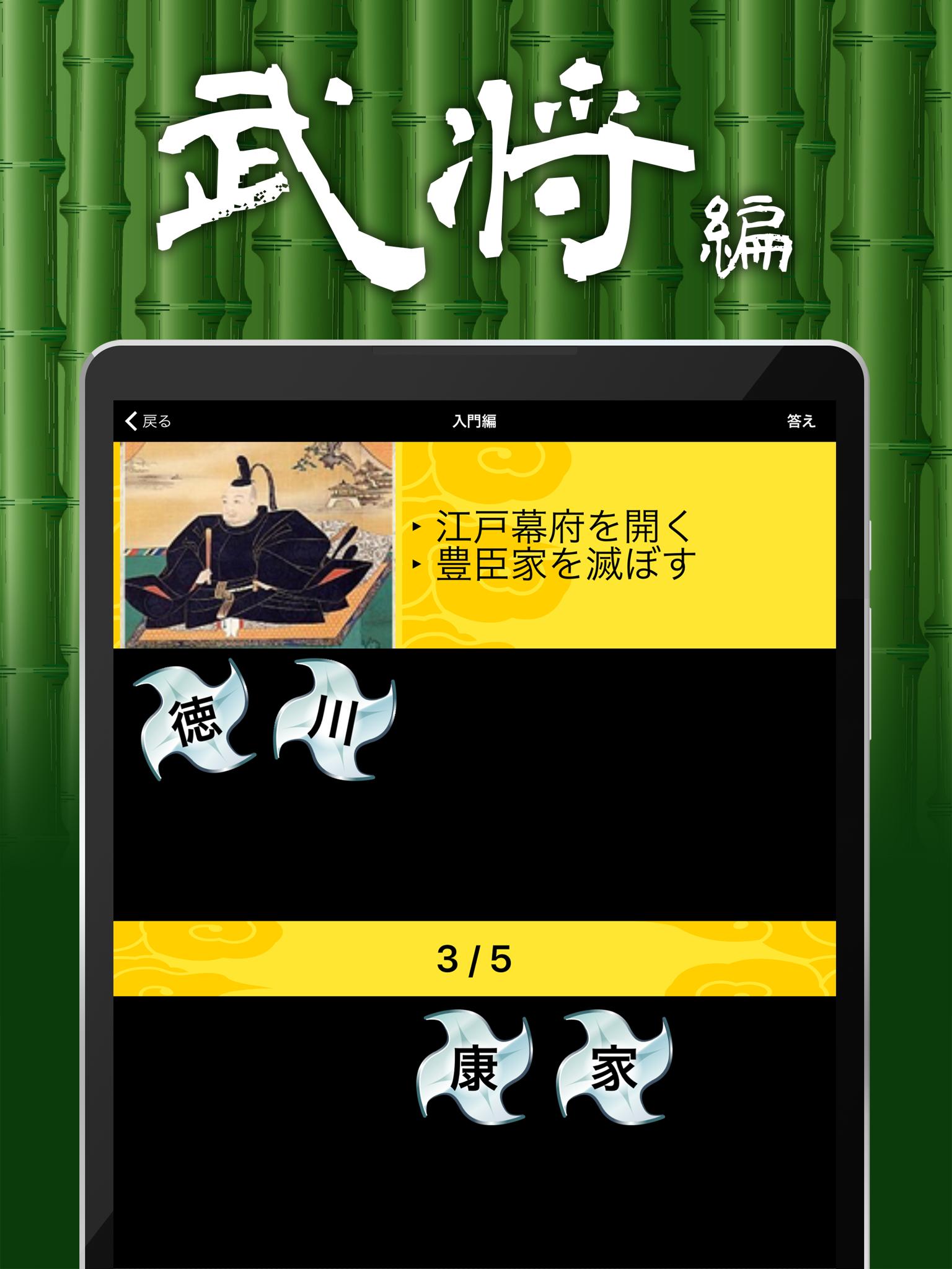 Android 用の 戦国武将クイズ Apk をダウンロード