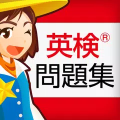 英検®問題集 2級と準2級と3級の重要問題