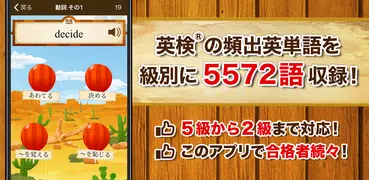 英検®英単語 2級と準2級と3級などの頻出英単語