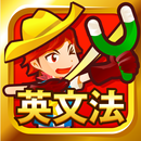 早打ち英文法（中学英語・高校英語の英文法） APK