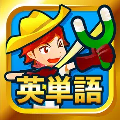 英単語スペル3600（中学英語・高校英語の勉強アプリ） APK download