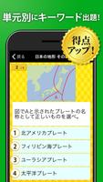 地理一問一答 Screenshot 1
