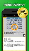 地理一問一答 Screenshot 2