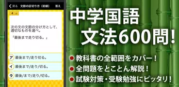中学生・高校生の国語文法勉強アプリ