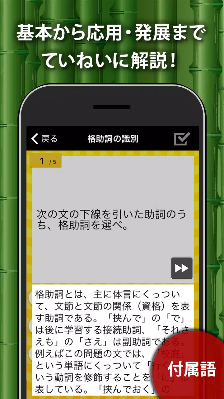 中学生の国語文法勉強アプリ安卓下载 安卓版apk 免费下载