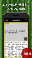中学生・高校生の国語文法勉強アプリ capture d'écran 3