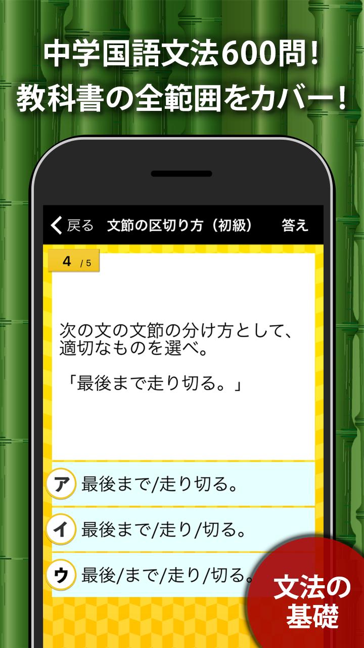 中学生の国語文法勉強アプリ安卓下载 安卓版apk 免费下载