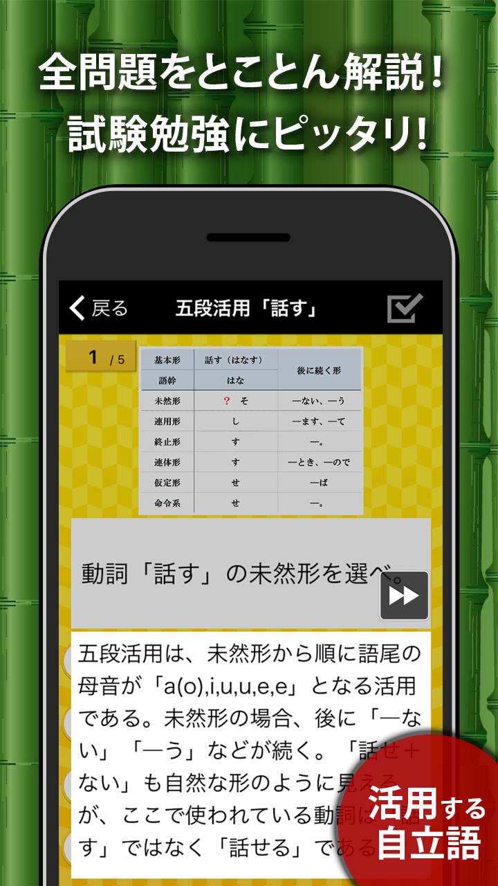 中学生の国語文法勉強アプリ安卓下载 安卓版apk 免费下载