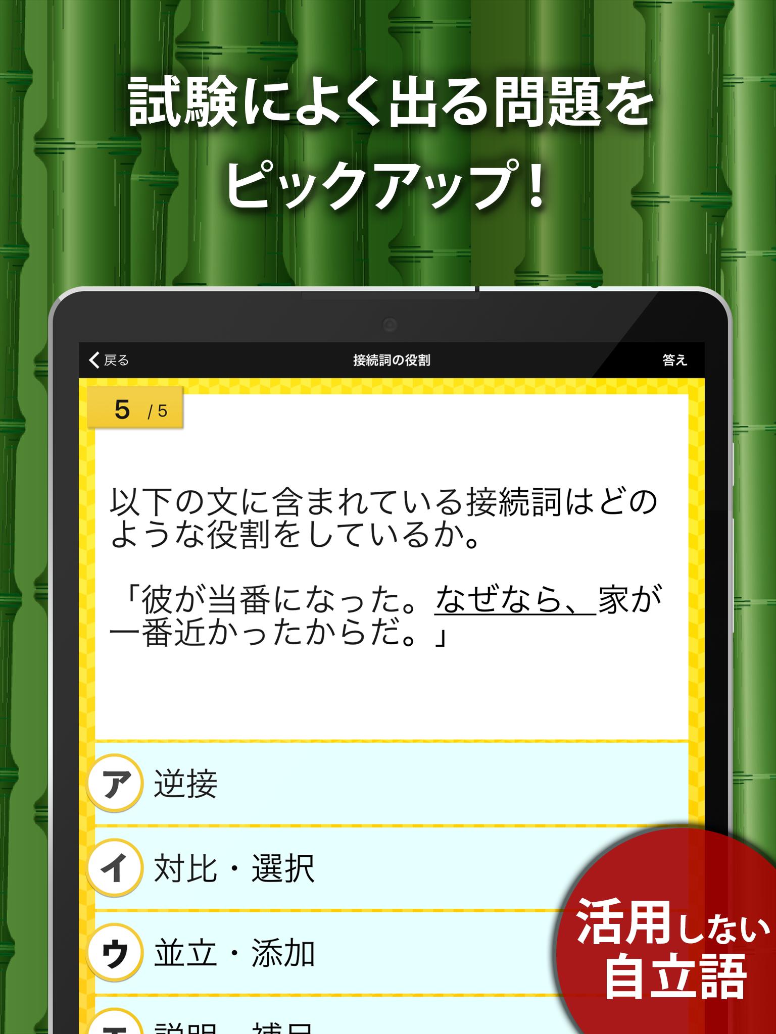 中学生の国語文法勉強アプリ安卓下载 安卓版apk 免费下载