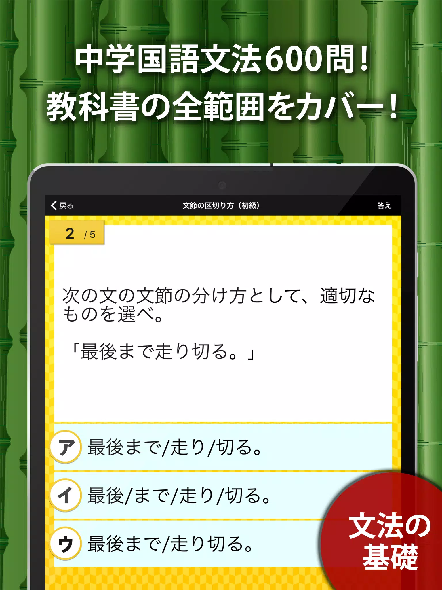 下载中学生の国語文法勉強アプリ的安卓版本