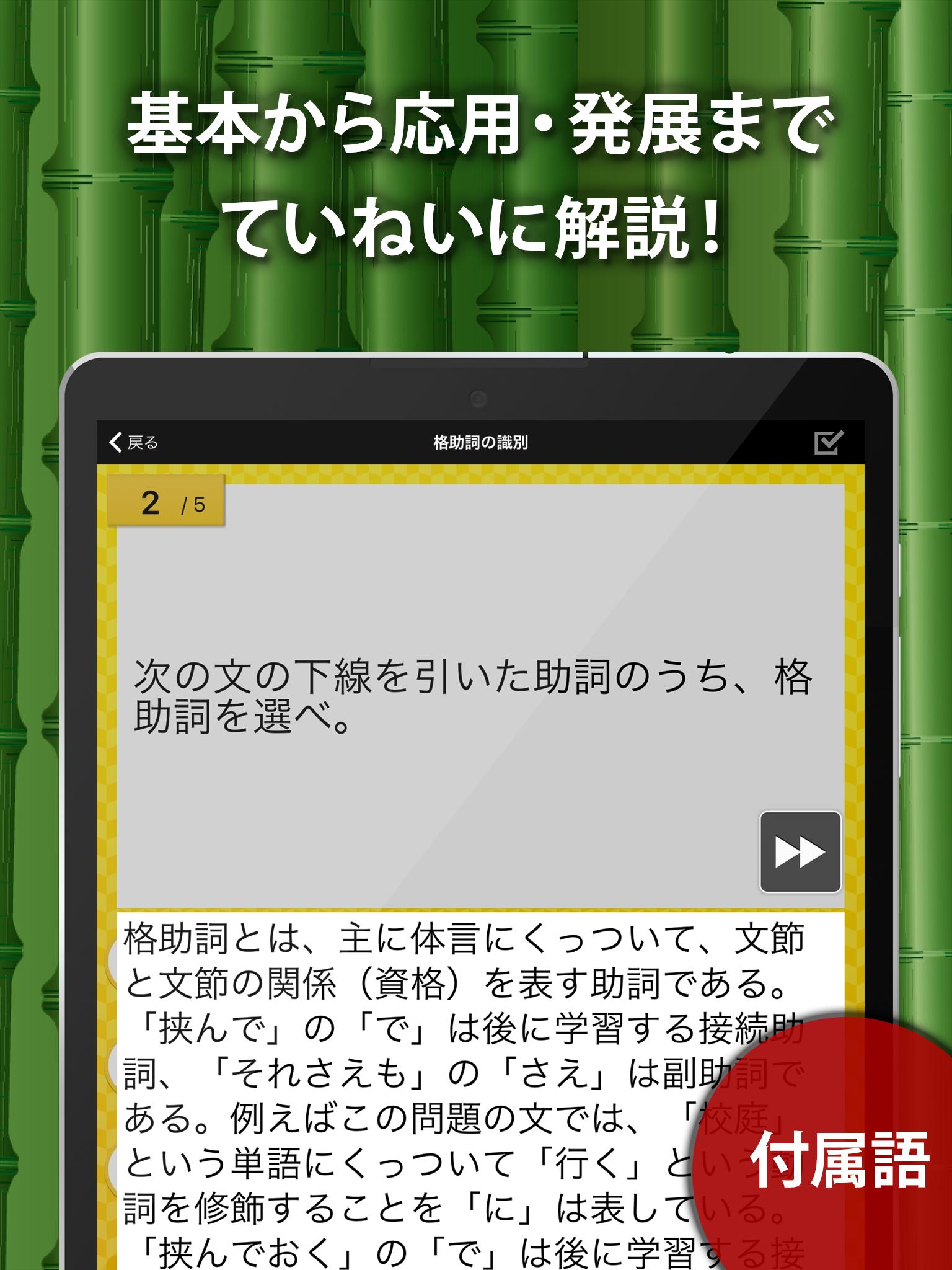 中学生の国語文法勉強アプリ For Android Apk Download