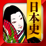 日本史一問一答（解説付き） APK