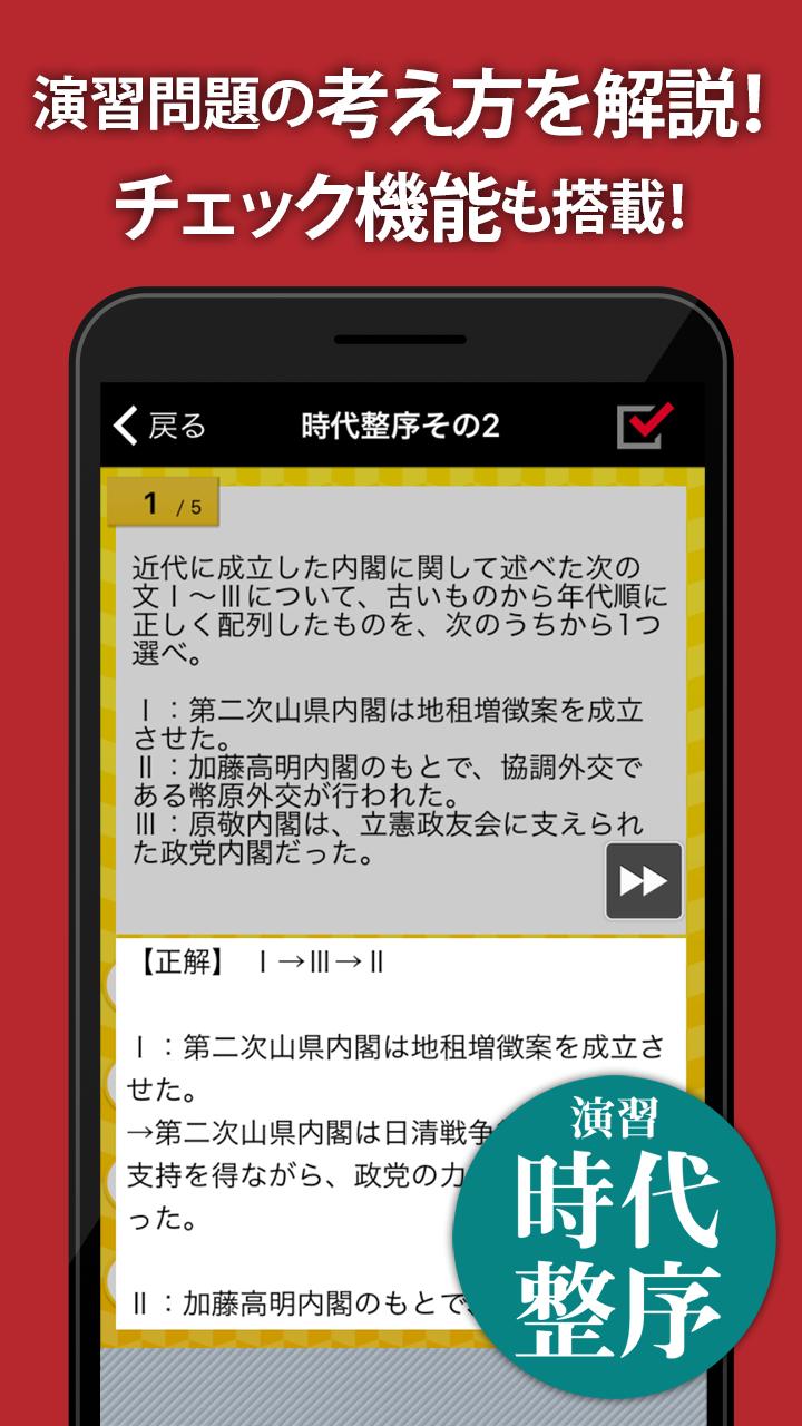 日本史一問一答安卓下载 安卓版apk 免费下载 日本史一問一答安卓下载 安卓版apk 免费下载