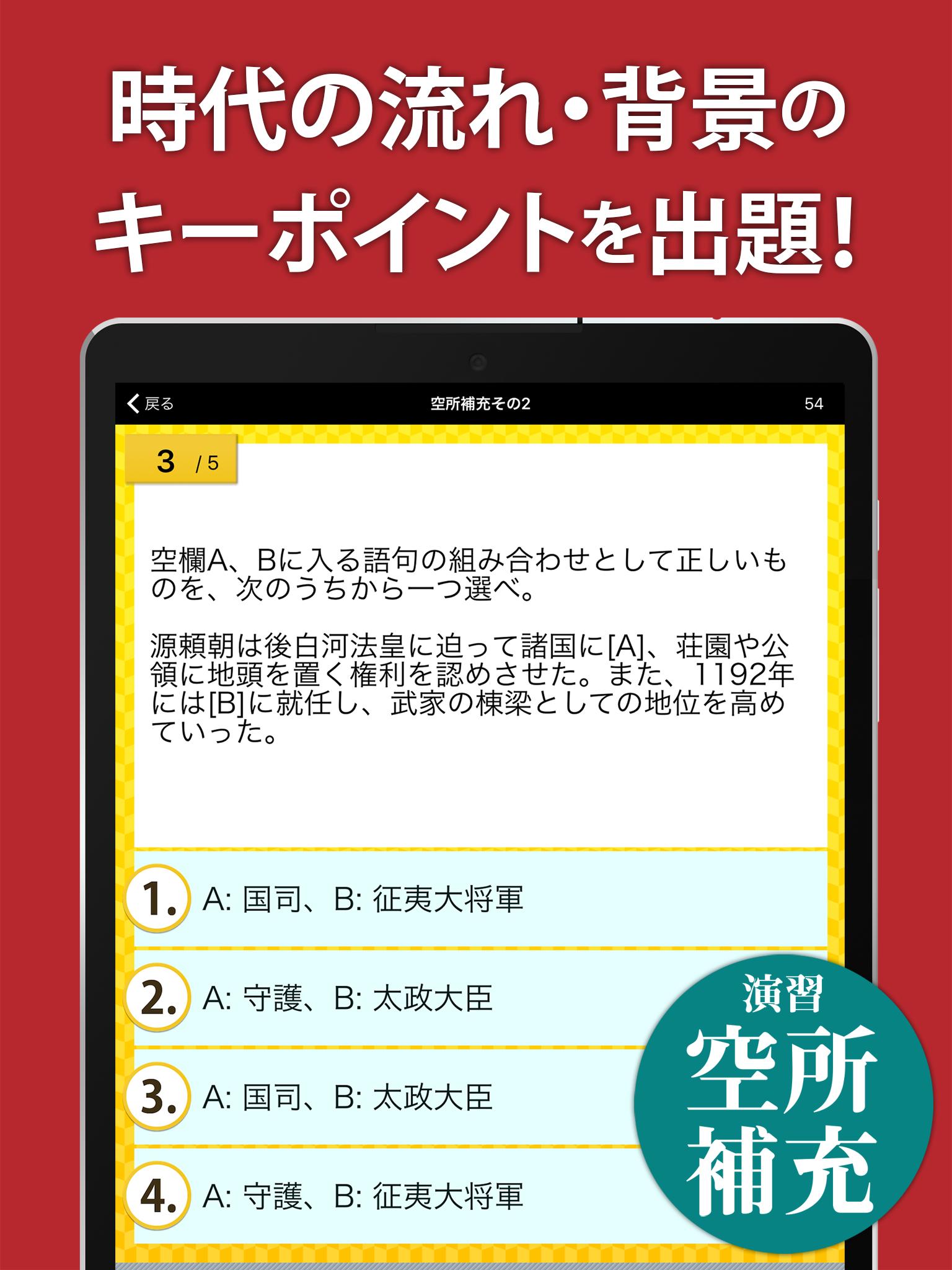 日本史一問一答安卓下载 安卓版apk 免费下载 日本史一問一答安卓下载 安卓版apk 免费下载