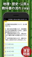 中学社会 screenshot 1