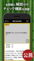 中学社会 地理・歴史・公民 for School screenshot 2
