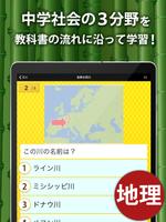 中学社会 地理・歴史・公民 for School screenshot 3