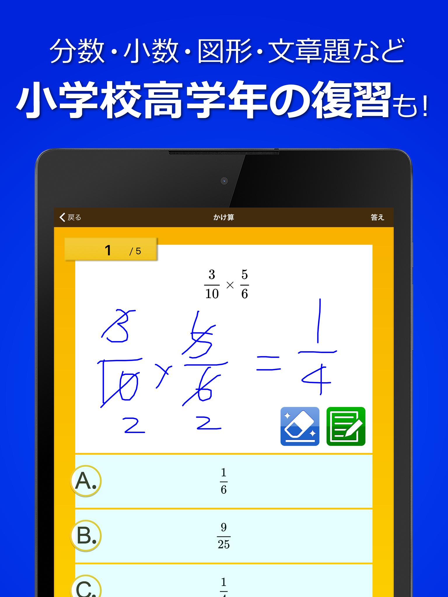 Android 用の 数学トレーニング 中学1年 2年 3年の数学計算勉強