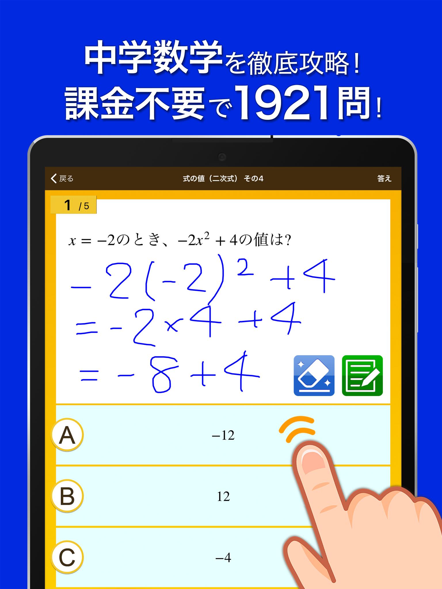 数学トレーニング 中学1年 2年 3年の数学計算勉強アプリ Cho Android Tải Về Apk
