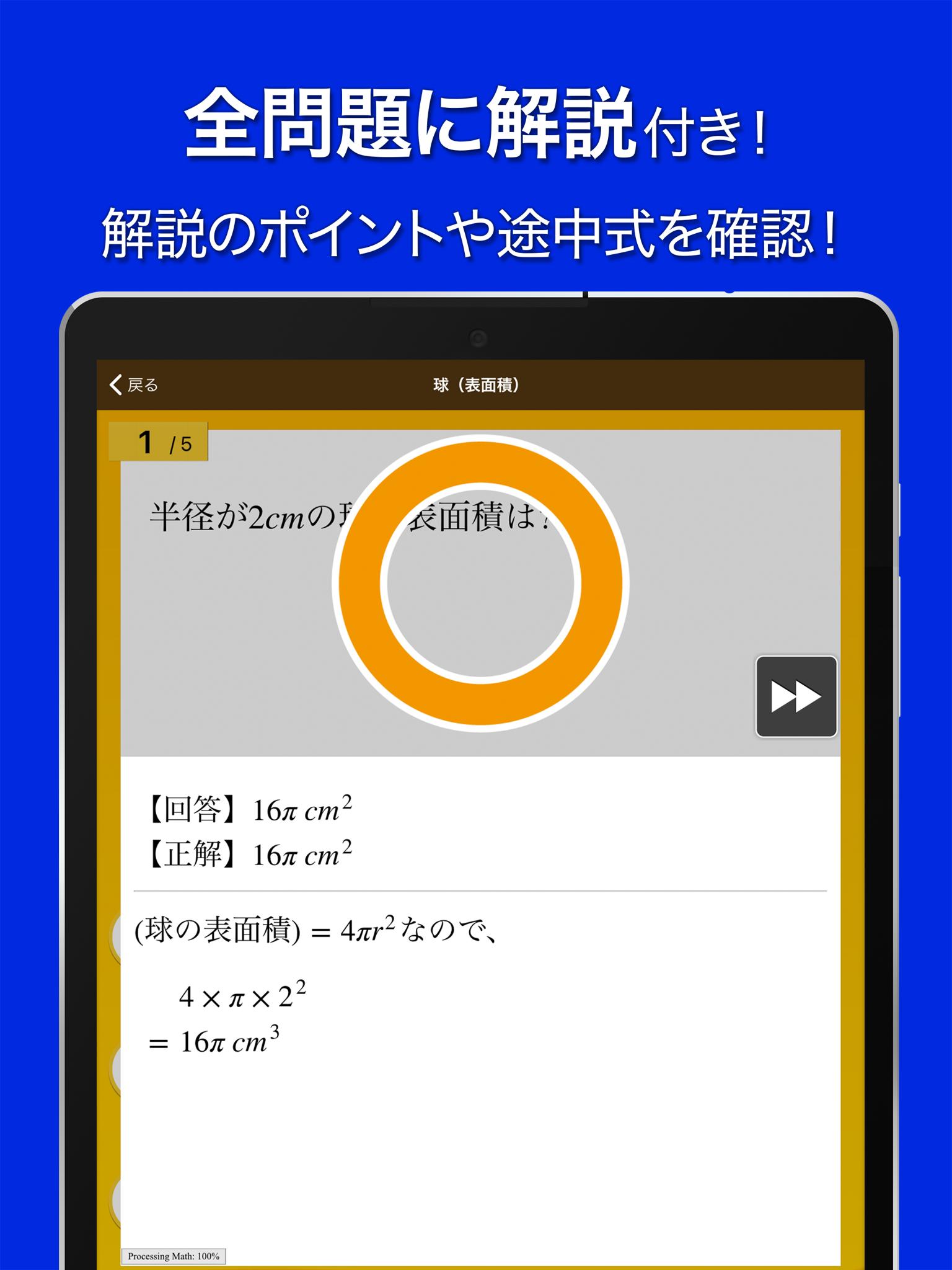 数学トレーニング 中学1年 2年 3年の数学計算勉強アプリ Cho Android Tải Về Apk