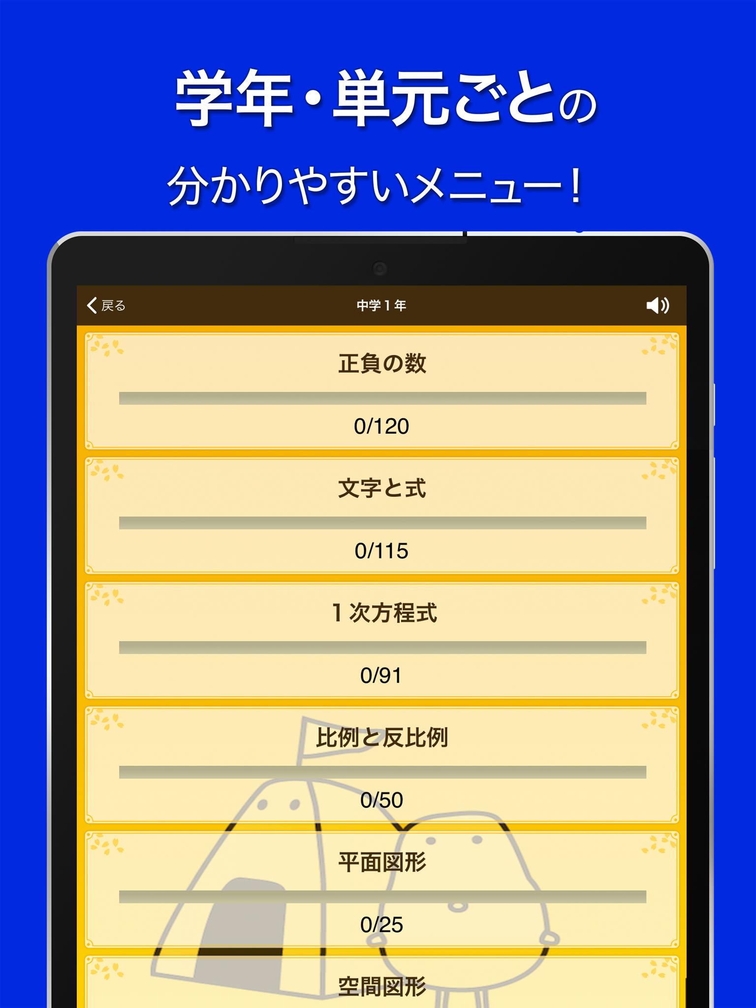 数学トレーニング 中学1年 2年 3年の数学計算勉強アプリ 安卓下载 安卓版apk 免费下载