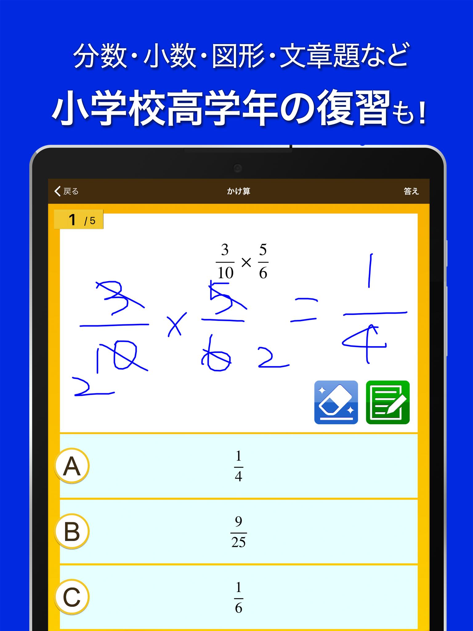 Android 用の 数学トレーニング 中学1年 2年 3年の数学計算勉強アプリ Apk をダウンロード