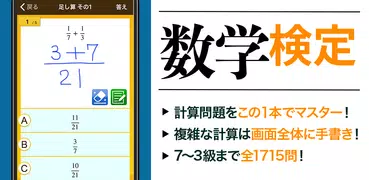 Die Neueste Version Von 数学検定 数学計算トレーニング 中学生数学勉強アプリ 4 47 7 Apk Fur Android Bei Apkfab Herunterladen