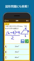 数学検定・数学計算トレーニング（中学生数学勉強アプリ） capture d'écran 3