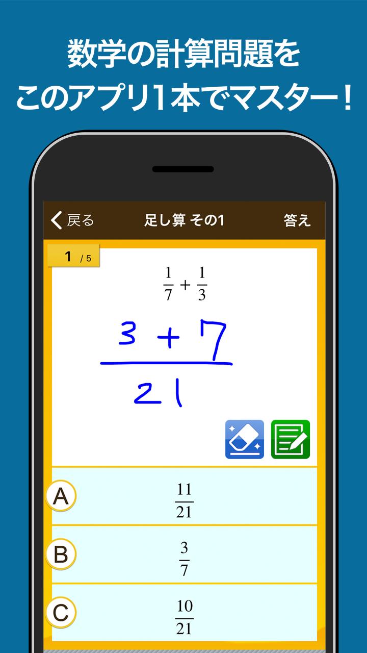 数学検定 数学計算トレーニング 無料 中学生数学勉強アプリ For Android Apk Download