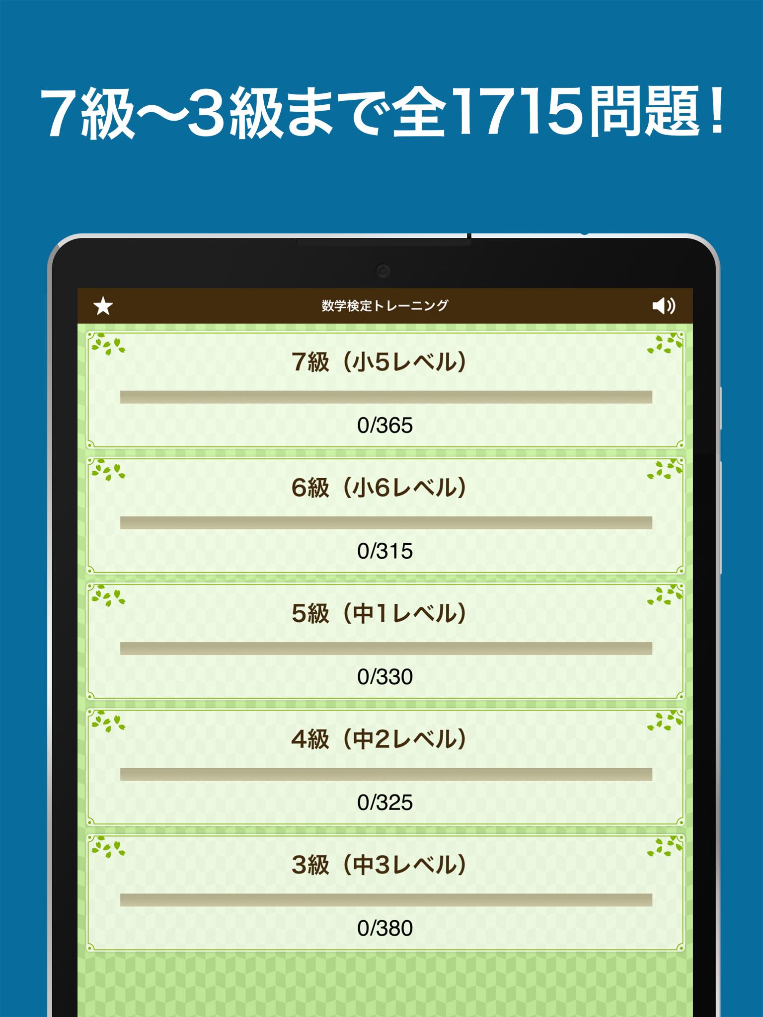 数学検定 数学計算トレーニング 無料 中学生数学勉強アプリ For Android Apk Download